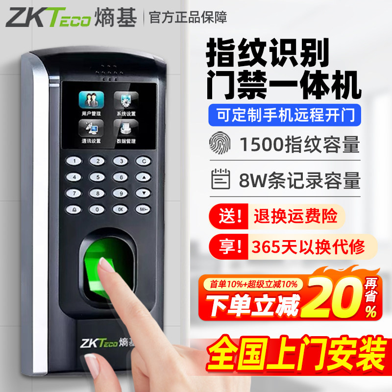 包安装！中控智慧指纹考勤门禁机图片