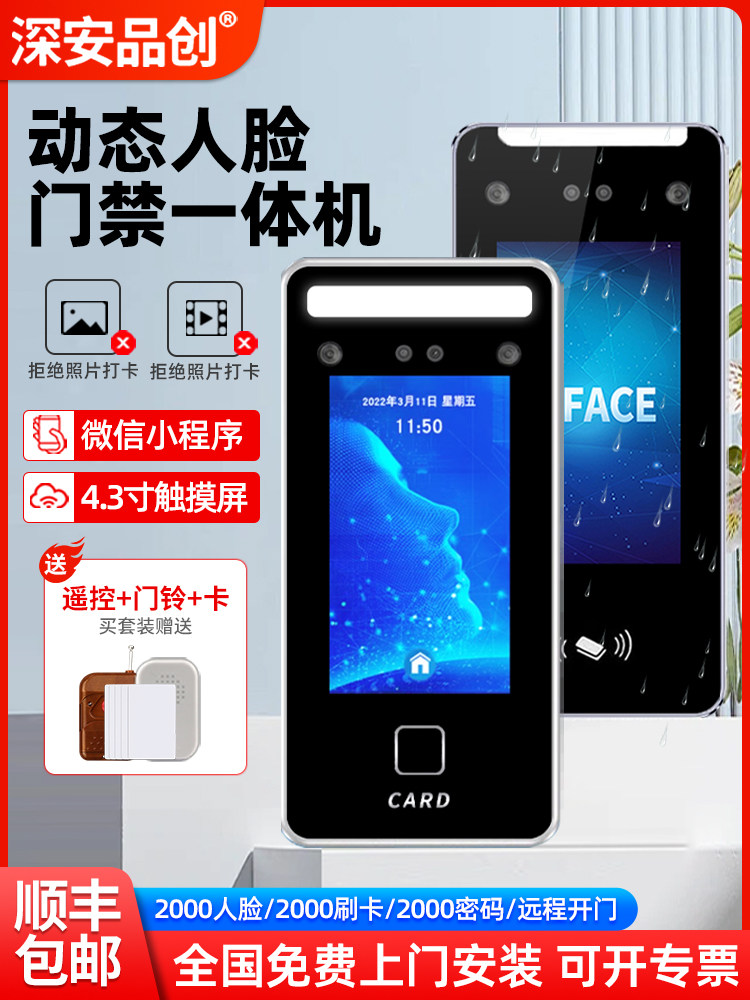 动态人脸识别门禁系统一体机刷脸指纹密码刷卡门禁锁套装