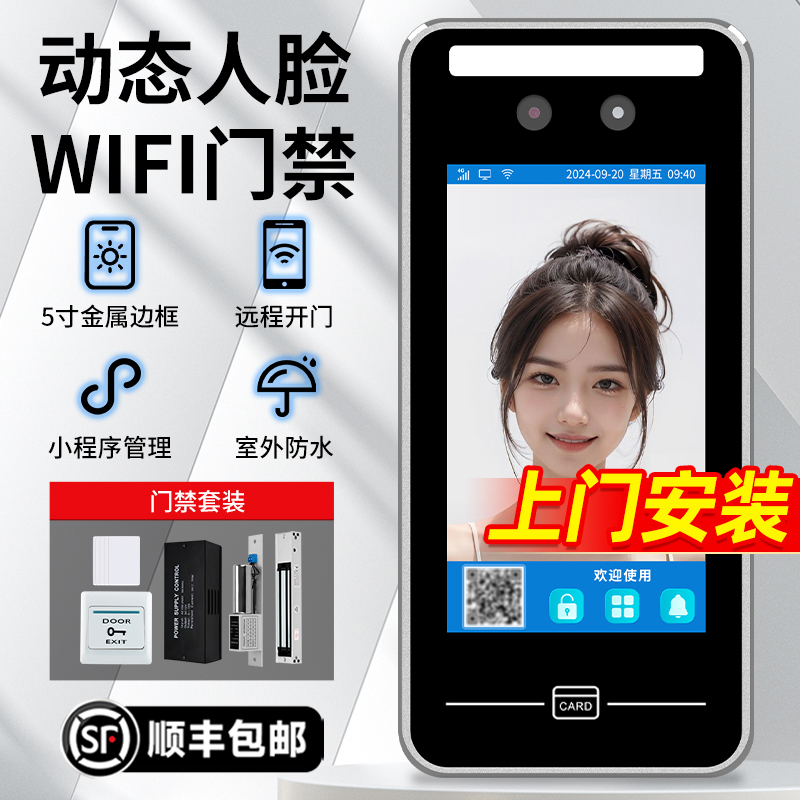 防水动态人脸门禁一体机办公室玻璃门人脸刷卡密码磁力电插锁套装
