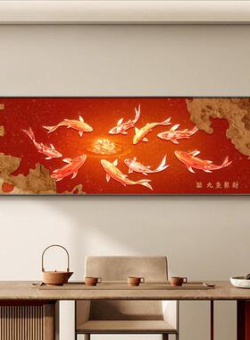 新中式客厅装饰画九鱼聚财图沙发背景墙挂画红色寓意好卧室茶室画