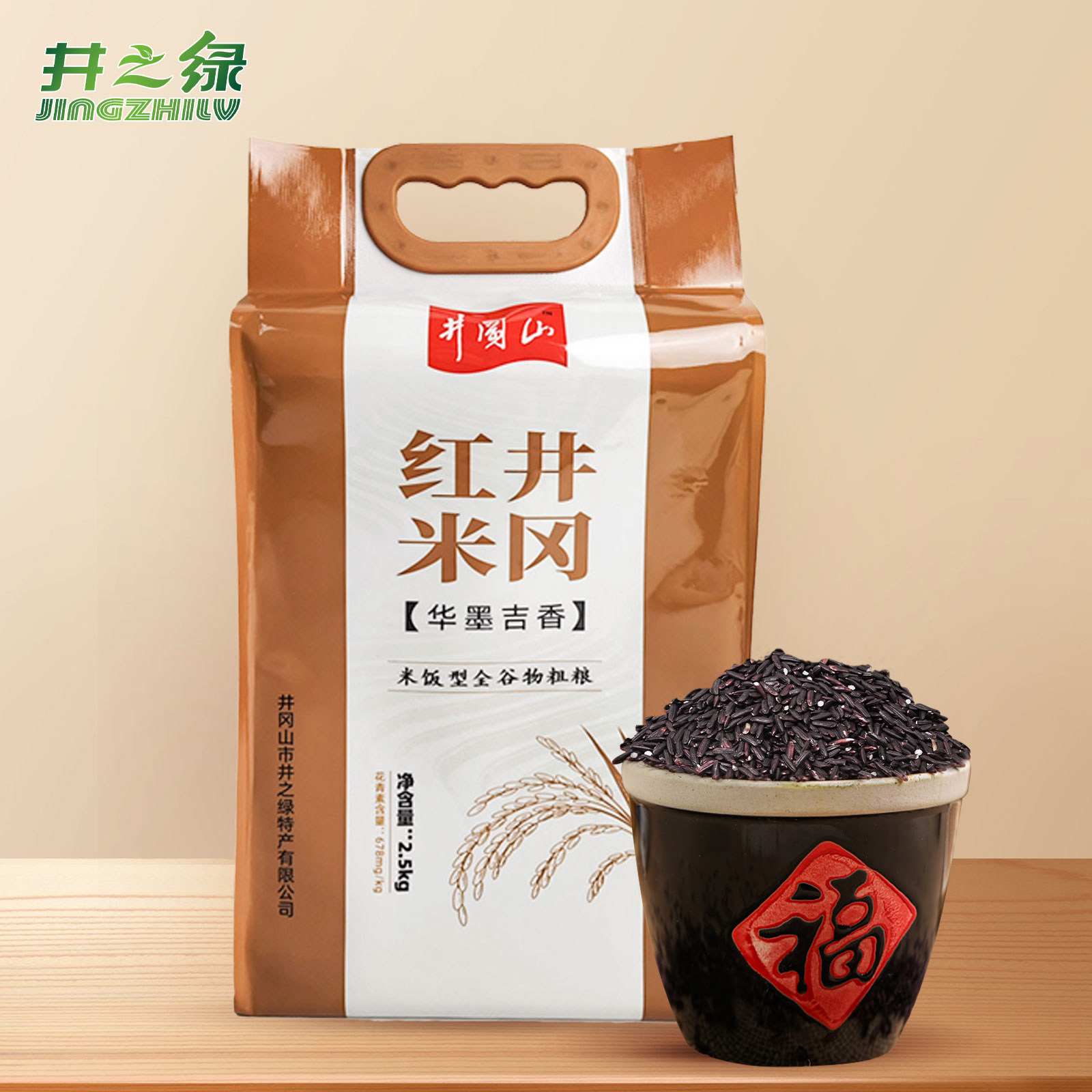 井之绿井冈红米墨香1kg/2.5kg 农家糙米粗粮 井冈山特产红米 糯米