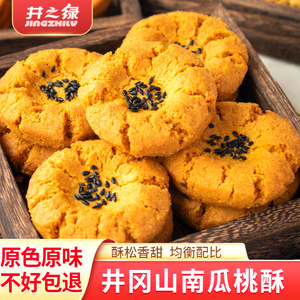 井之绿南瓜酥饼400g礼袋装休闲零食干吃井冈山传统糕点点心美食