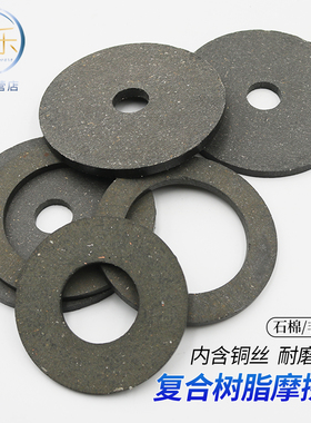刹车片/摩擦片/任意加工/耐磨/离合器3mm4mm5mm6mm7mm8mm9mm10mm