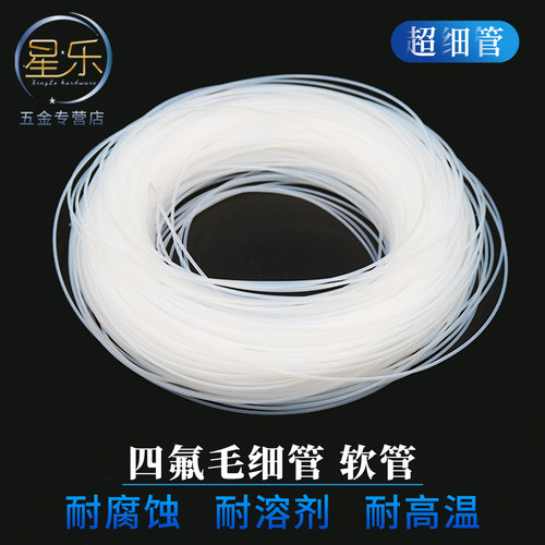 毛细管四氟白色硬质软管