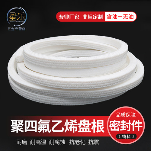 耐磨聚四氟乙烯盘根包邮