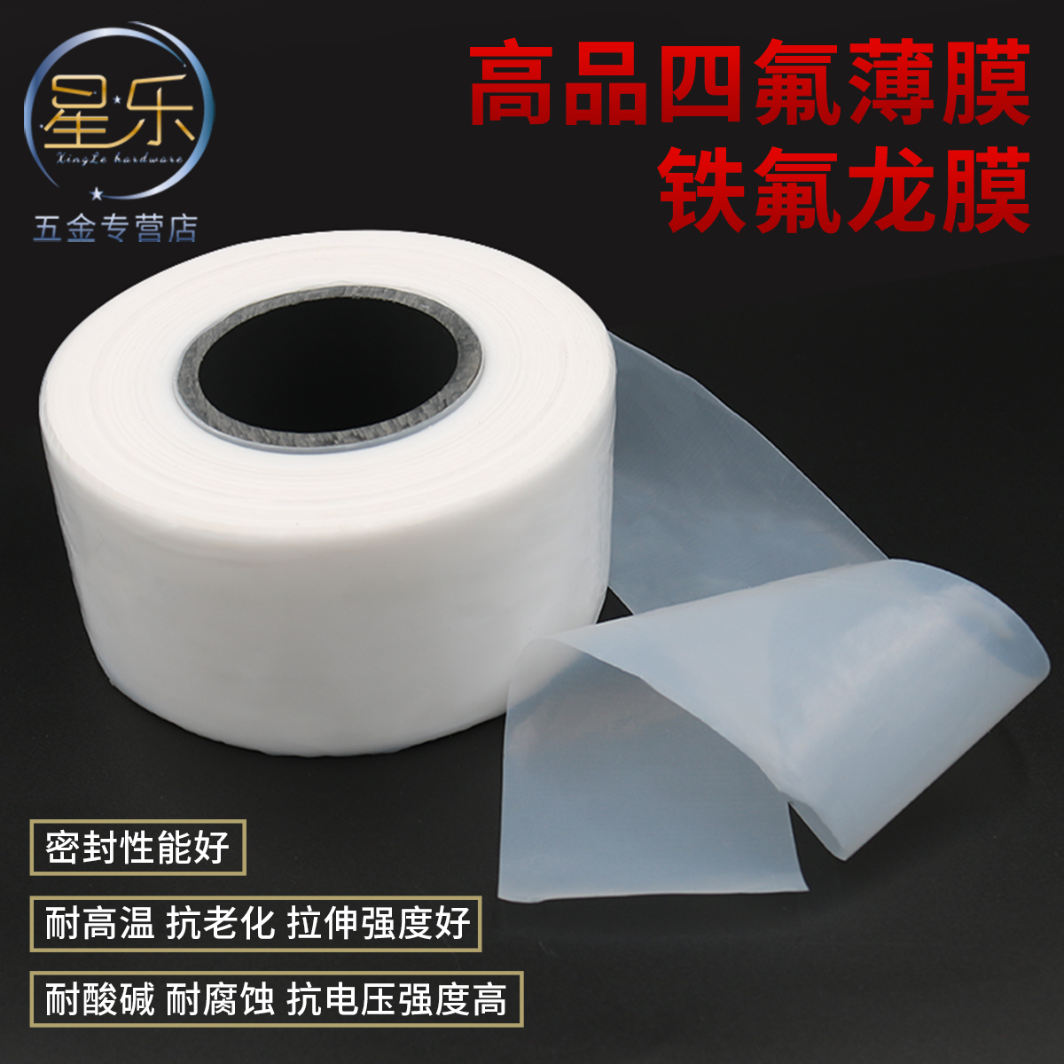 特氟龙耐高温四氟薄膜