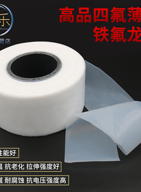 聚四氟乙烯铁特氟龙ptfe薄膜 定制耐高温透明定向不定向四氟薄膜