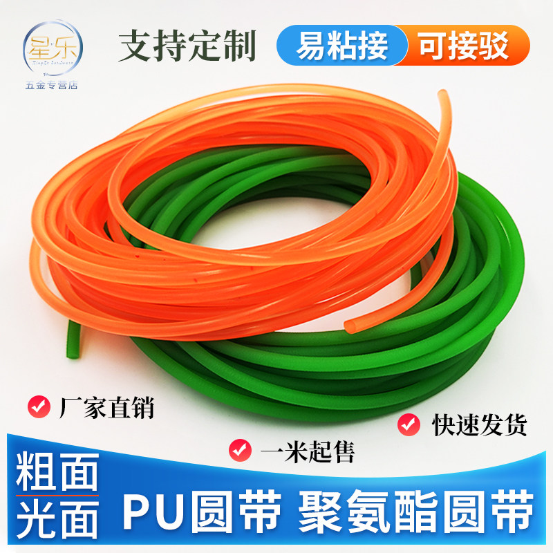 红/绿色可接驳PU聚氨酯圆皮带圆带圆形粗面O型粘接工业环形传动带