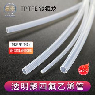 透明特氟龙管 聚四氟乙烯硬管 F464 透明四氟管 铁氟龙管