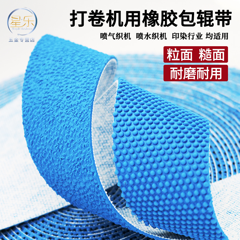 橡胶糙面带粒面胶带防滑带