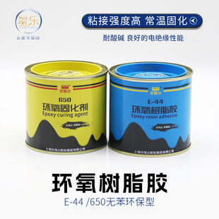 环氧树脂胶E 44树脂胶650固化剂强力ab胶水金属木材石头混凝土