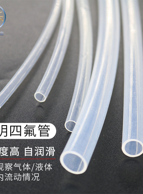 特氟龙管 PFA FEP F46 4/6/8/10 透明聚四氟乙烯管 铁氟龙 四氟管
