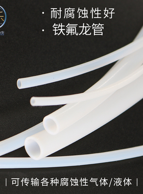 星乐牌铁氟龙管聚四氟乙烯四氟管特氟龙PTFE软管耐腐蚀高白色软管
