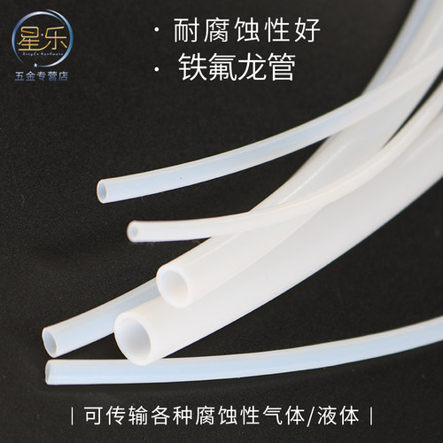 星乐牌铁氟龙管四氟耐腐蚀