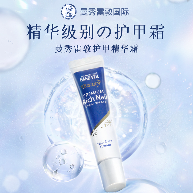 曼秀雷敦护甲精华防盗刺