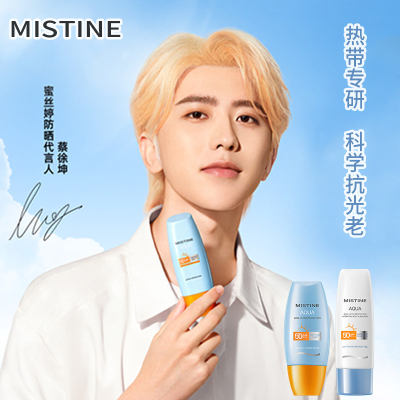 【保税区】泰版mistine防晒霜小黄帽新版清爽面部隔离防紫外线