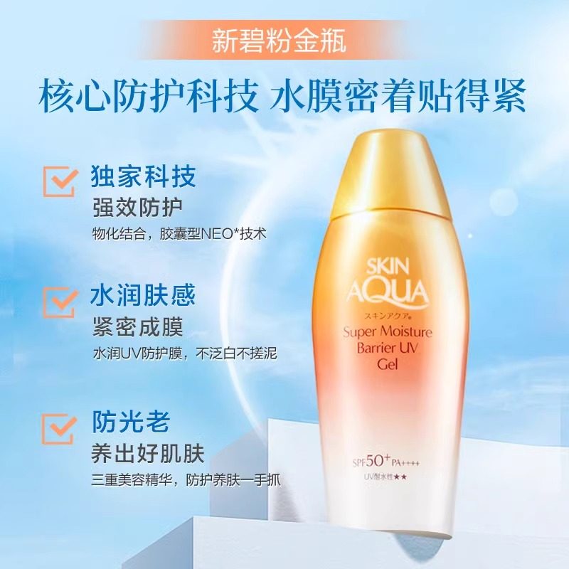 曼秀雷敦新碧金金帽SPF50+防晒