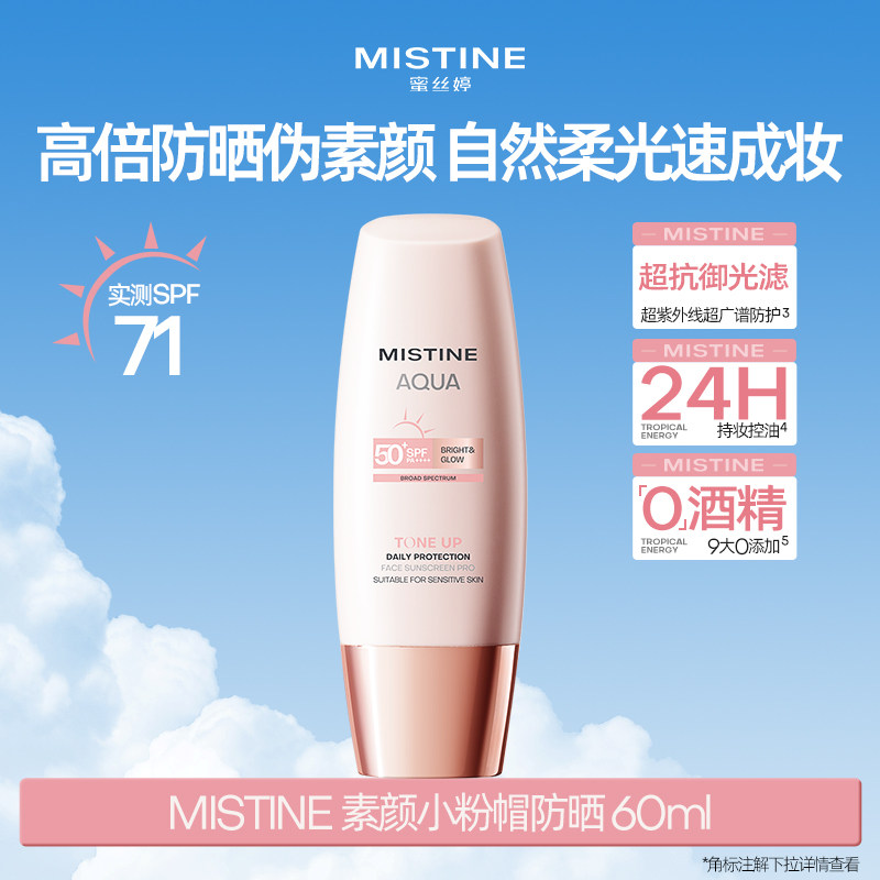 【保税】Mistine蜜丝婷修防晒霜