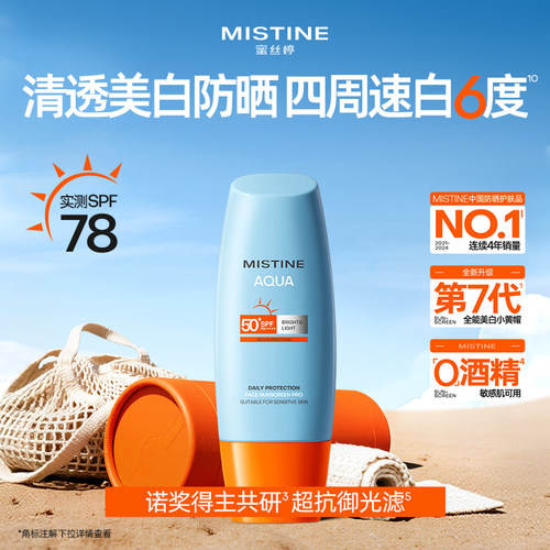 【保税】26年泰版mistine蜜丝婷防晒霜小黄帽小蓝帽第7代面部身体