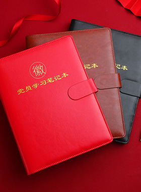 党员学习笔记本可免费定制单位名称LOGO党委理论学习中心组A5三会一课党支部小组支委会议记录本B5活页记事本