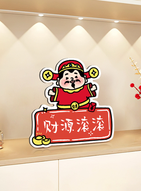 财神爷入户玄关摆件客厅电视柜摆台装饰品新中式桌面摆画新款