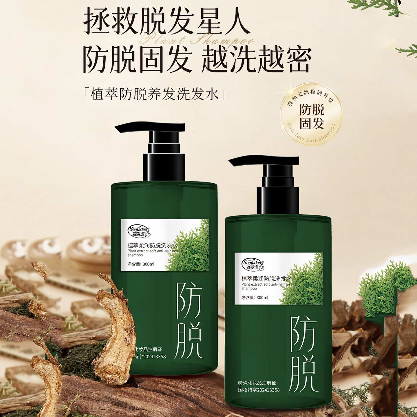 溪秀森发道正品防脱洗发水控油蓬松去屑防断固发柔顺女洗头露膏