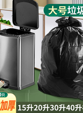 垃圾袋大号家用厨房黑色50x60大容量15L20L30L40升垃圾桶用60x80