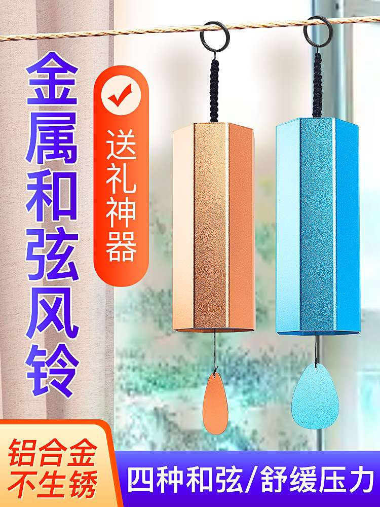 和弦风铃户外庭院阳台金属挂饰生日礼物冥想舒缓解压手摇音乐铃铛