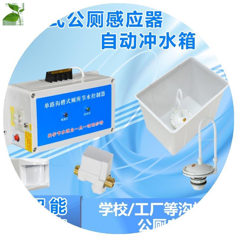 沟槽式厕所感应节水器学校公厕大便槽小便池感应水箱自动冲水冲洗