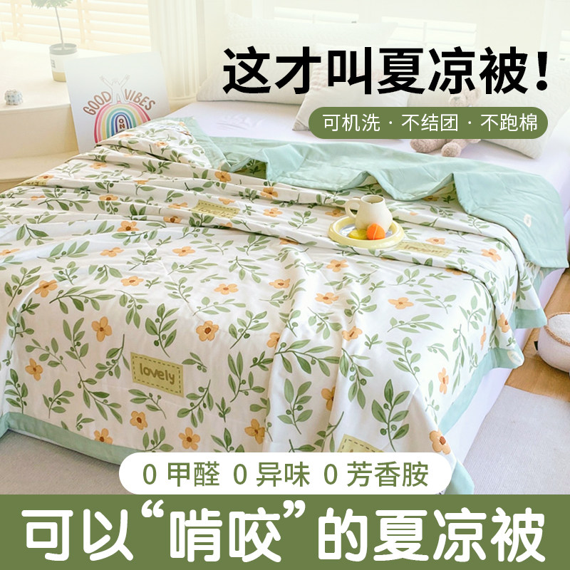 空调被夏凉被新款被子四件套夏季薄被芯夏被单人宿舍可机洗,床上用品,棉花被,淘宝优惠券,粉丝福利购,淘宝优惠卷