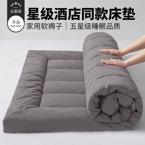【五星级酒店同款】床垫软垫褥子