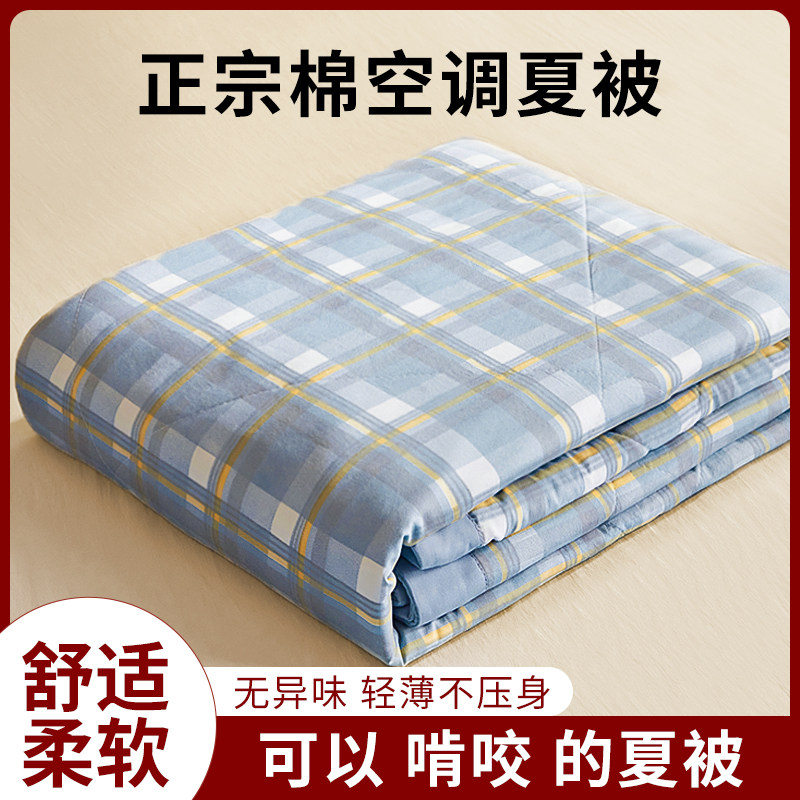 夏凉被芯纯棉空调被午睡被子可水洗薄被子夏季学生宿舍单双人寝室,床上用品,棉花被,淘宝优惠券,粉丝福利购,淘宝优惠卷