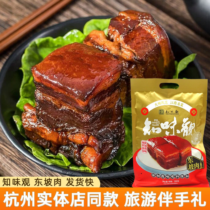 正宗知味观东坡肉300g杭州特产