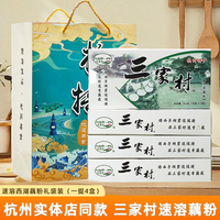 杭州特产西湖藕粉礼盒三家村正宗速溶原味含糖早餐小袋装纯莲藕粉