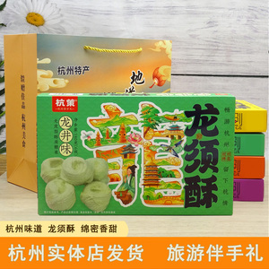 杭策龙须酥盒装美食特产伴手礼品