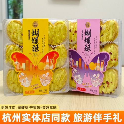 识味江南蝴蝶酥传统糕点休闲小吃