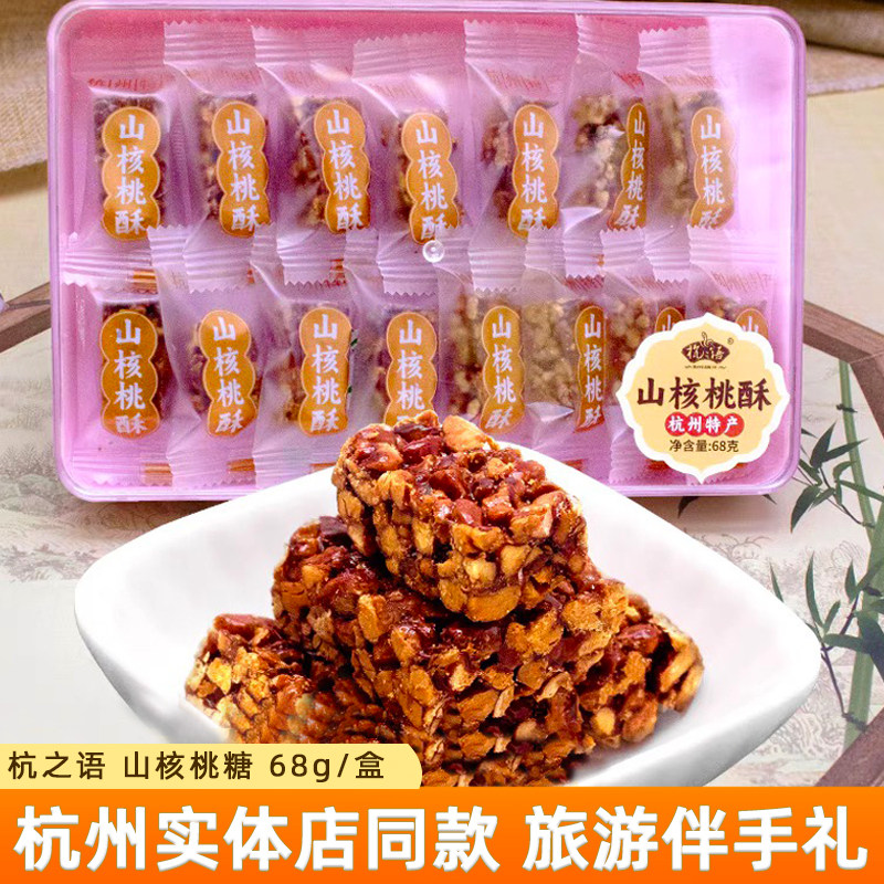临安山核桃仁酥糖块杭州特产图片