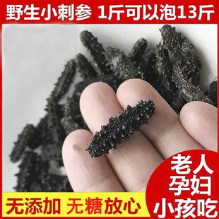 淡干海参小刺参特价干海参大连海鲜干货小海参佛跳墙食材速发野生