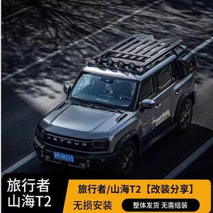 捷途旅行者行李架山海T2车顶平台铝合金四代爬梯机甲网书包全套