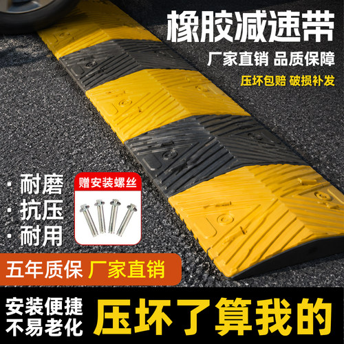 汽车公路橡塑减速垄缓冲带