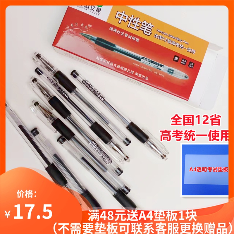 包邮好运牌高考考试专用笔GP2103学生考研新款GP2105中性笔芯套装