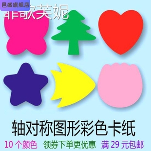 轴对称图形彩色卡纸 教学用具 公开课示范课教具 手工纸可定制