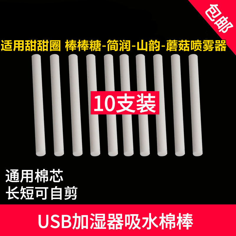 汽车香水香薰棉出风口挥发棉棒加湿器吸水棉芯过滤替换棉条棉管