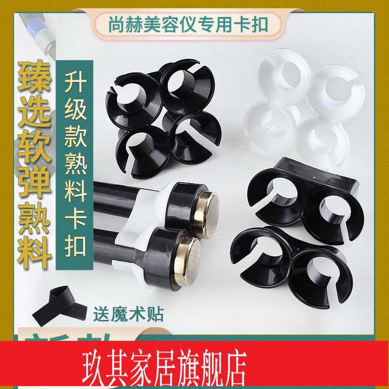 尚赫美容仪器探头卡子卡套夹子两孔支架卡槽拼接架子四头固定卡扣图片