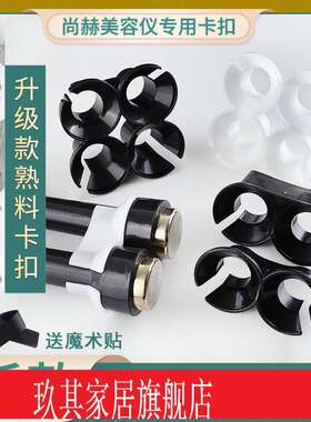 尚赫美容仪器探头卡子卡套夹子两孔支架卡槽拼接架子四头固定卡扣