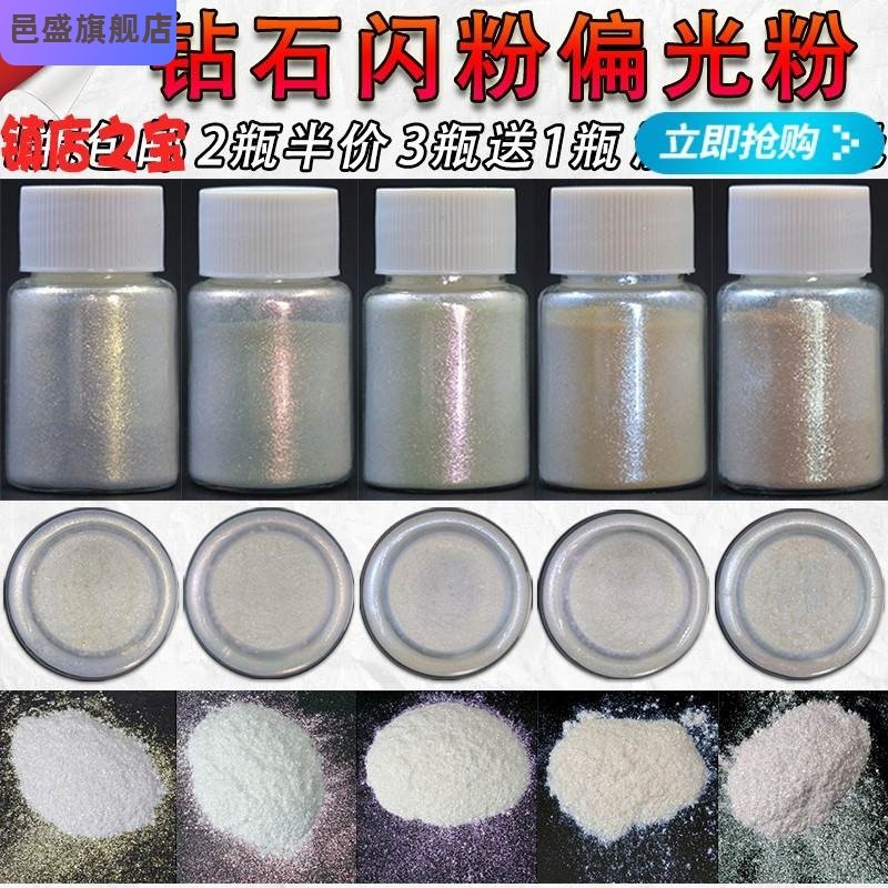 彩珠珍珠色粉云母粉彩钻星空可食用光粉偏光粉口红粉闪粉粉幻