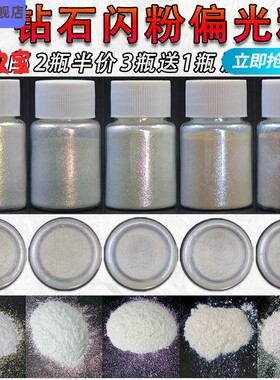 彩珠珍珠色粉云母粉彩钻星空可食用光粉偏光粉口红粉闪粉粉幻