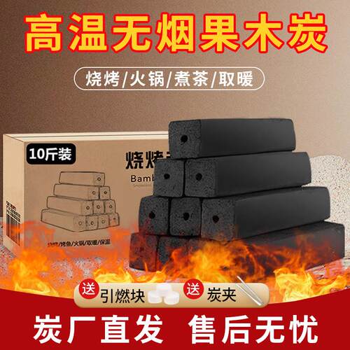 木炭烧烤专用无烟碳烧烤炭无烟果木炭烧烤炭煮茶取暖木碳