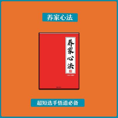 2023版新款炒股养家心法传记4A一线游资悟道交易体系游资心法情绪周期