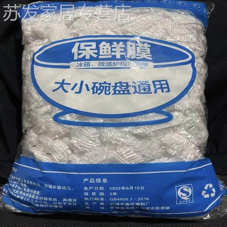 一次性保鲜膜套罩家用保鲜袋食品级菜罩带松紧口保险膜套专用,餐饮具,保鲜膜套,淘宝优惠券,粉丝福利购,淘宝优惠卷